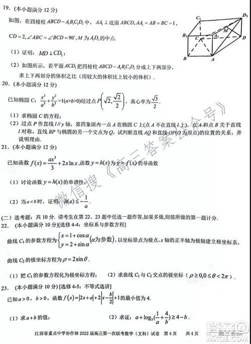 江西省重点中学协作体2022届高三第一次联考文科数学试题及答案