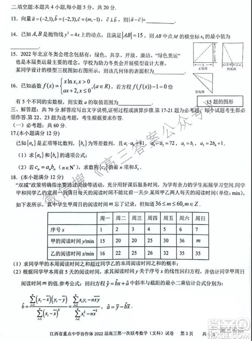 江西省重点中学协作体2022届高三第一次联考文科数学试题及答案