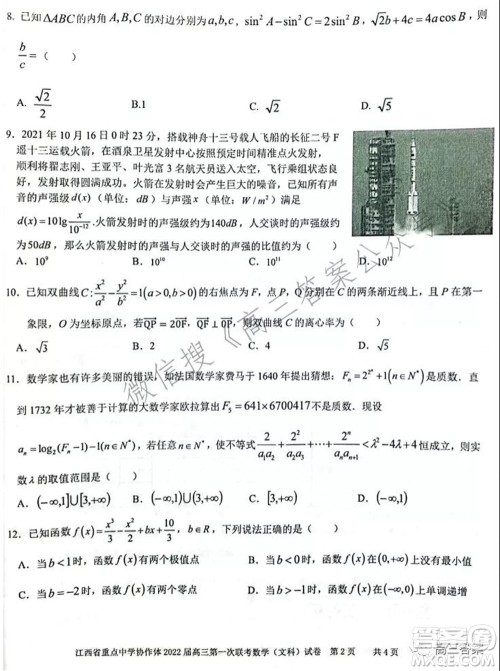 江西省重点中学协作体2022届高三第一次联考文科数学试题及答案