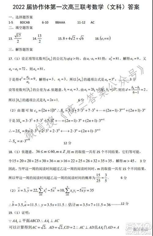 江西省重点中学协作体2022届高三第一次联考文科数学试题及答案