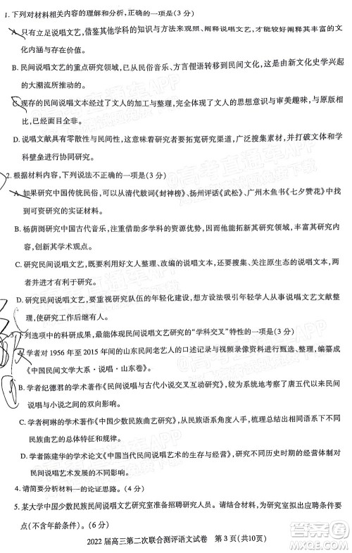 圆创联考2021-2022学年高三上学期第二次联合测评语文试题及答案