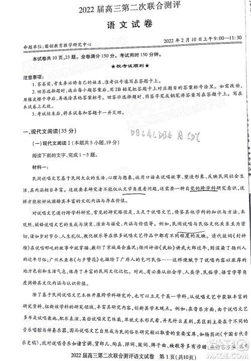 圆创联考2021-2022学年高三上学期第二次联合测评语文试题及答案