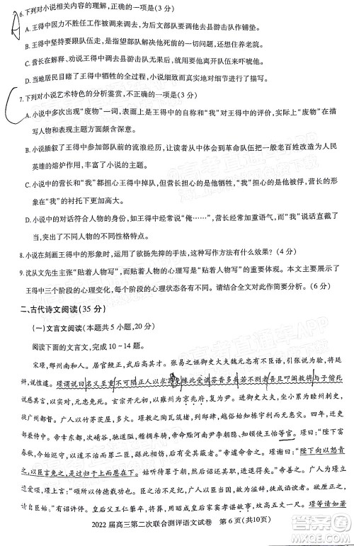 圆创联考2021-2022学年高三上学期第二次联合测评语文试题及答案