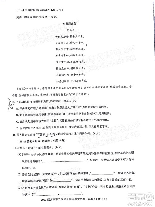 圆创联考2021-2022学年高三上学期第二次联合测评语文试题及答案