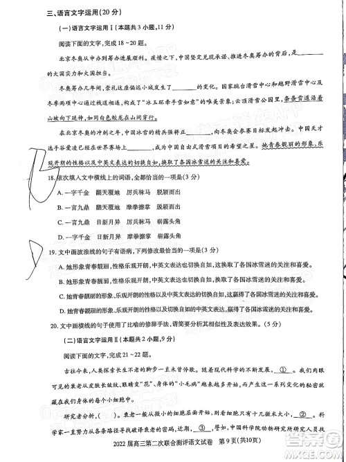 圆创联考2021-2022学年高三上学期第二次联合测评语文试题及答案 圆创联考2021-2022学年高三上学期第二次联合测评语文试题及答案