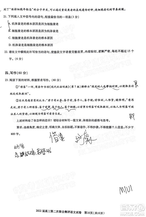 圆创联考2021-2022学年高三上学期第二次联合测评语文试题及答案