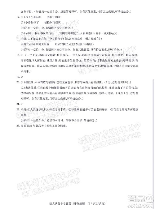 圆创联考2021-2022学年高三上学期第二次联合测评语文试题及答案