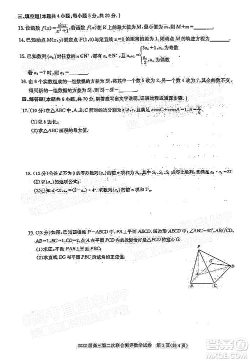 圆创联考2021-2022学年高三上学期第二次联合测评数学试题及答案