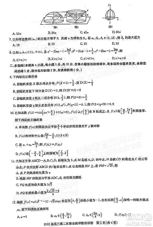 圆创联考2021-2022学年高三上学期第二次联合测评数学试题及答案