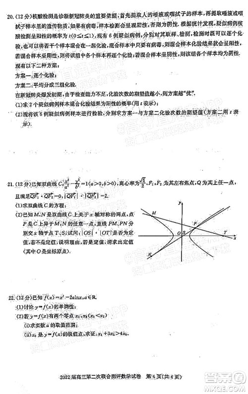 圆创联考2021-2022学年高三上学期第二次联合测评数学试题及答案