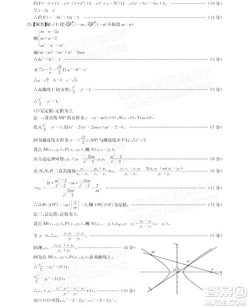 圆创联考2021-2022学年高三上学期第二次联合测评数学试题及答案