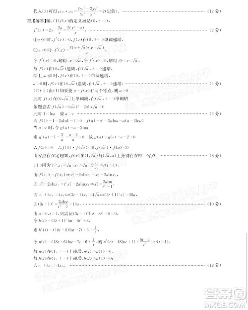 圆创联考2021-2022学年高三上学期第二次联合测评数学试题及答案