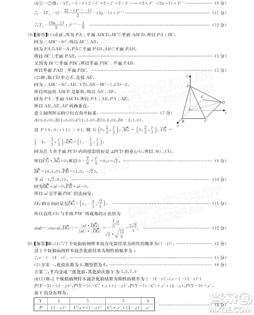 圆创联考2021-2022学年高三上学期第二次联合测评数学试题及答案