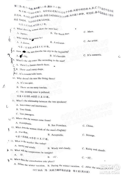 圆创联考2021-2022学年高三上学期第二次联合测评英语试题及答案