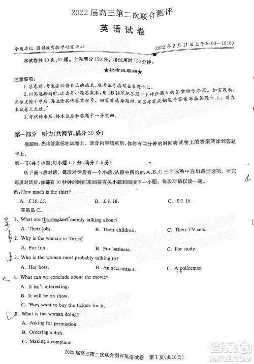 圆创联考2021-2022学年高三上学期第二次联合测评英语试题及答案 圆创联考2021-2022学年高三上学期第二次联合测评英语试题及答案