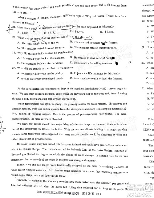 圆创联考2021-2022学年高三上学期第二次联合测评英语试题及答案 圆创联考2021-2022学年高三上学期第二次联合测评英语试题及答案