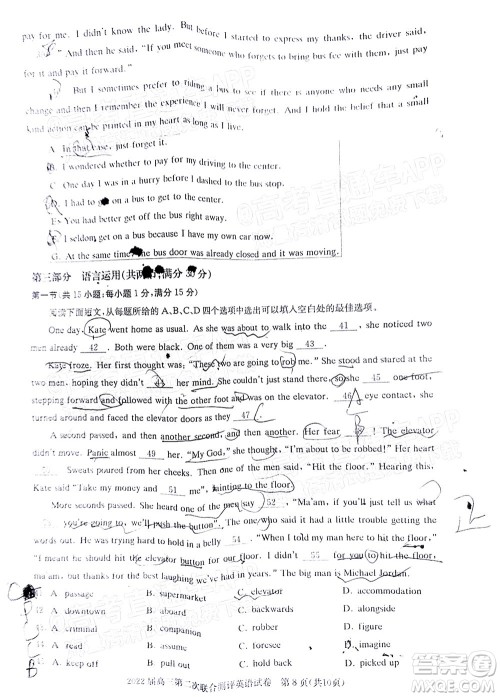 圆创联考2021-2022学年高三上学期第二次联合测评英语试题及答案 圆创联考2021-2022学年高三上学期第二次联合测评英语试题及答案