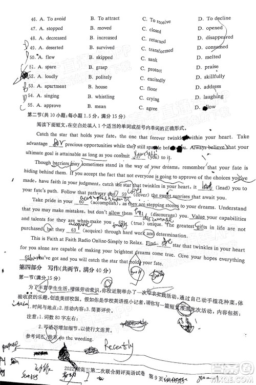 圆创联考2021-2022学年高三上学期第二次联合测评英语试题及答案 圆创联考2021-2022学年高三上学期第二次联合测评英语试题及答案