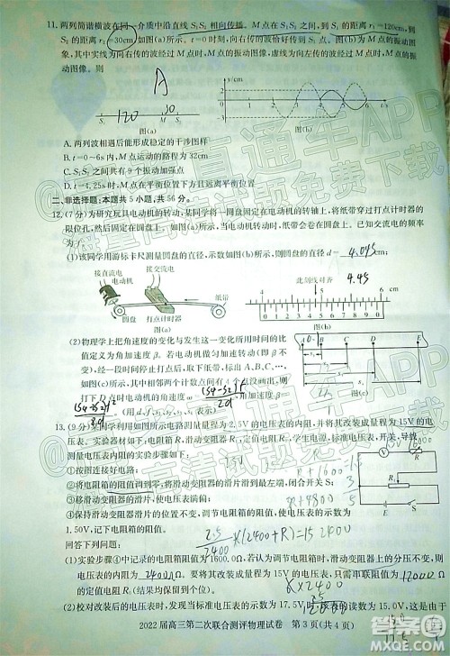 圆创联考2021-2022学年高三上学期第二次联合测评物理试题及答案