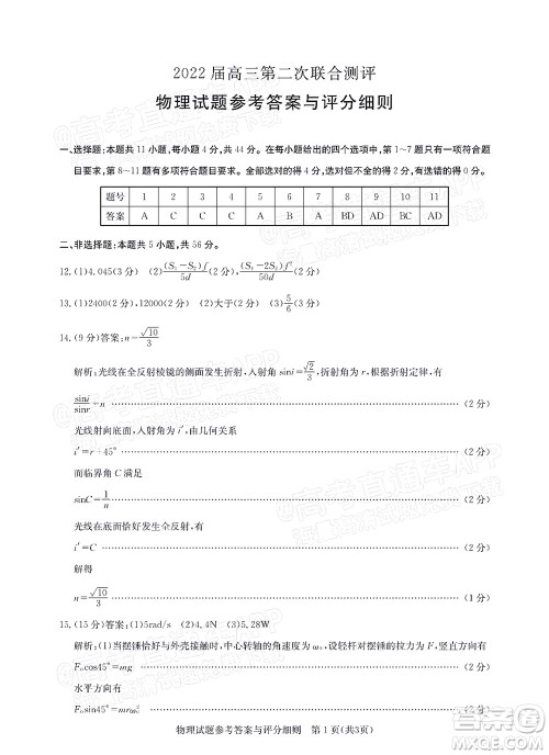 圆创联考2021-2022学年高三上学期第二次联合测评物理试题及答案 圆创联考2021-2022学年高三上学期第二次联合测评物理试题及答案