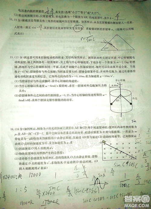 圆创联考2021-2022学年高三上学期第二次联合测评物理试题及答案