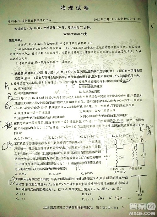 圆创联考2021-2022学年高三上学期第二次联合测评物理试题及答案