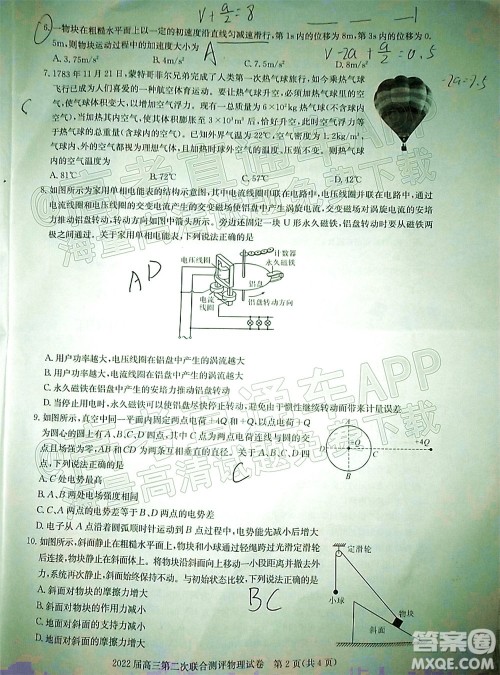 圆创联考2021-2022学年高三上学期第二次联合测评物理试题及答案