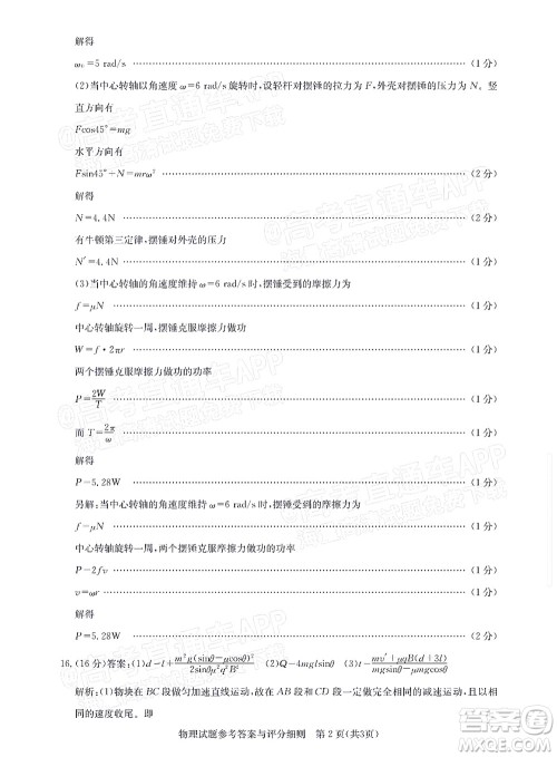 圆创联考2021-2022学年高三上学期第二次联合测评物理试题及答案 圆创联考2021-2022学年高三上学期第二次联合测评物理试题及答案