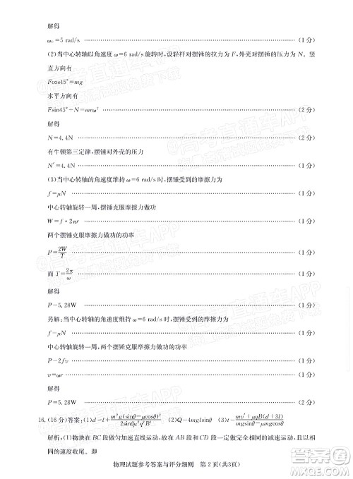 圆创联考2021-2022学年高三上学期第二次联合测评物理试题及答案