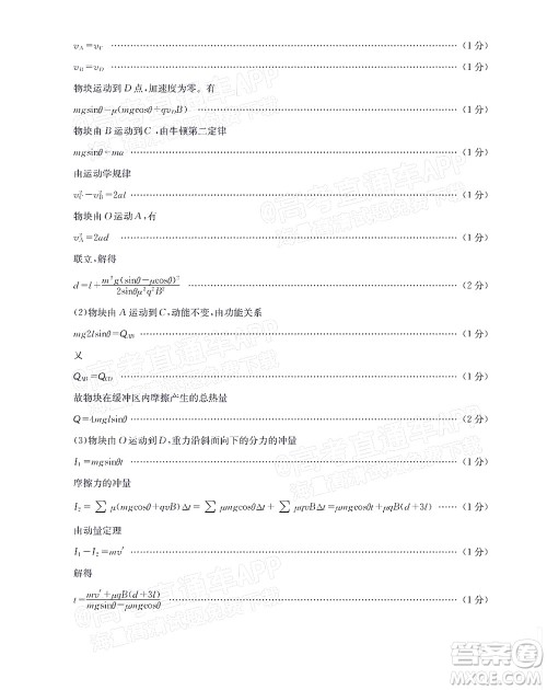 圆创联考2021-2022学年高三上学期第二次联合测评物理试题及答案 圆创联考2021-2022学年高三上学期第二次联合测评物理试题及答案