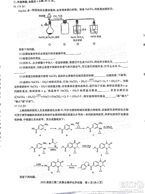 圆创联考2021-2022学年高三上学期第二次联合测评化学试题及答案