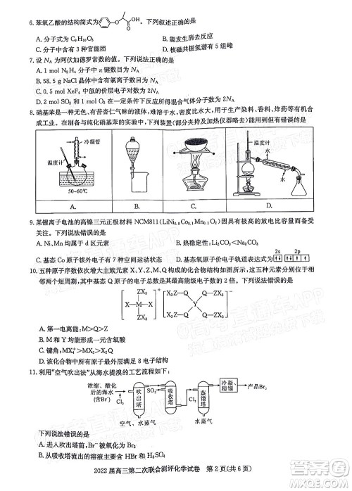 圆创联考2021-2022学年高三上学期第二次联合测评化学试题及答案 圆创联考2021-2022学年高三上学期第二次联合测评化学试题及答案