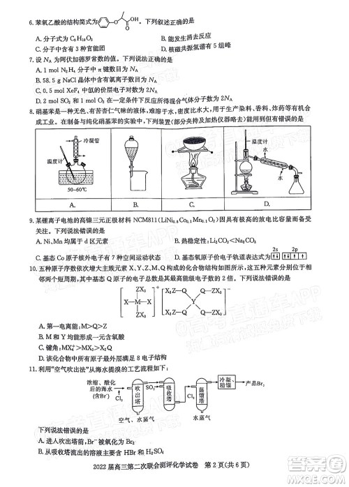 圆创联考2021-2022学年高三上学期第二次联合测评化学试题及答案