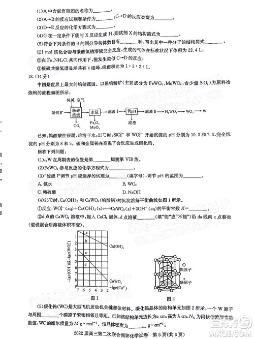 圆创联考2021-2022学年高三上学期第二次联合测评化学试题及答案