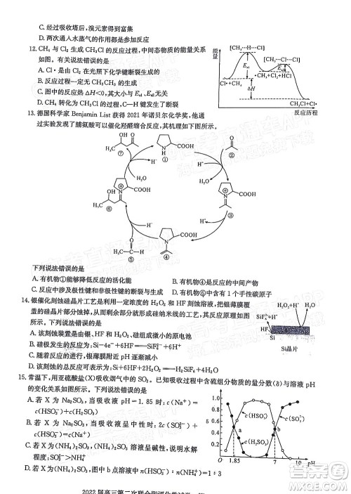 圆创联考2021-2022学年高三上学期第二次联合测评化学试题及答案 圆创联考2021-2022学年高三上学期第二次联合测评化学试题及答案