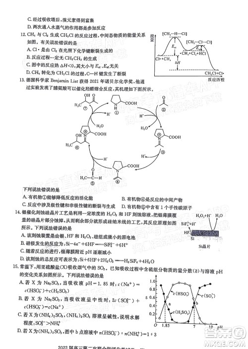 圆创联考2021-2022学年高三上学期第二次联合测评化学试题及答案