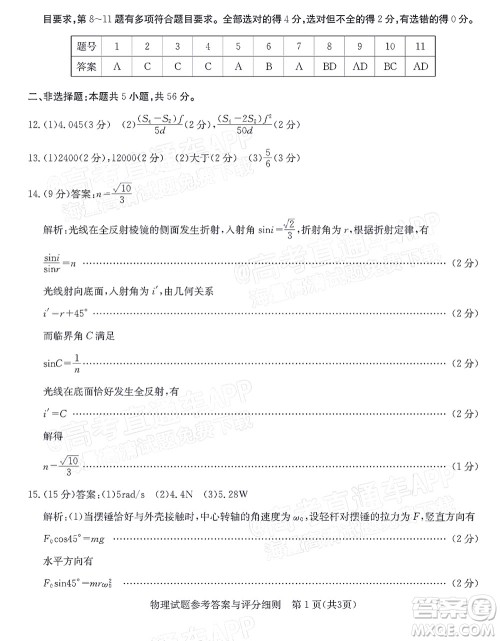 圆创联考2021-2022学年高三上学期第二次联合测评化学试题及答案