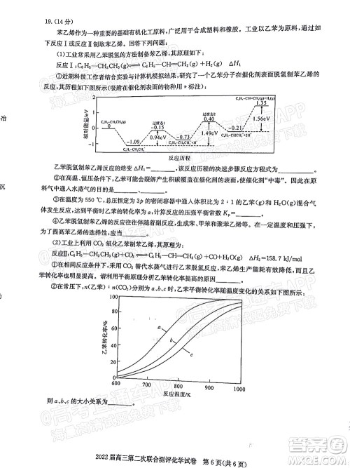 圆创联考2021-2022学年高三上学期第二次联合测评化学试题及答案