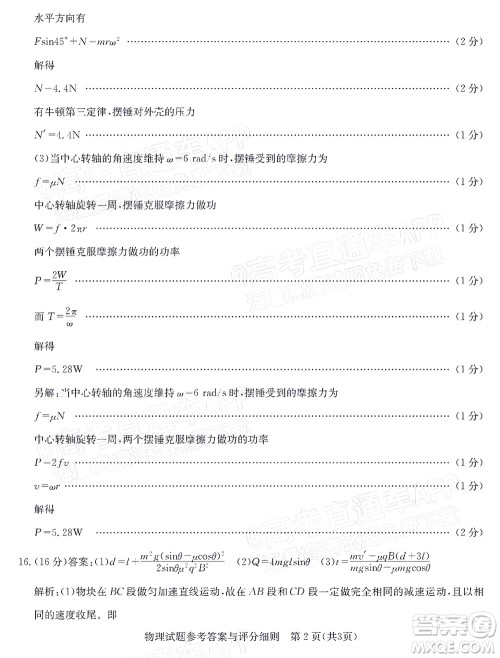 圆创联考2021-2022学年高三上学期第二次联合测评化学试题及答案