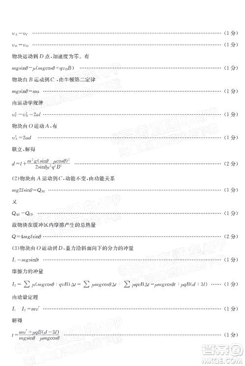 圆创联考2021-2022学年高三上学期第二次联合测评化学试题及答案 圆创联考2021-2022学年高三上学期第二次联合测评化学试题及答案