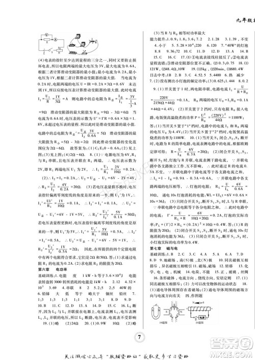 四川师范大学电子出版社2022快乐之星寒假篇九年级物理教科版参考答案