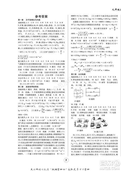 四川师范大学电子出版社2022快乐之星寒假篇九年级物理教科版参考答案