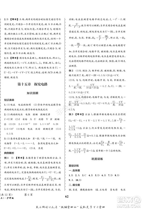 四川师范大学电子出版社2022快乐之星寒假篇九年级物理沪科版参考答案