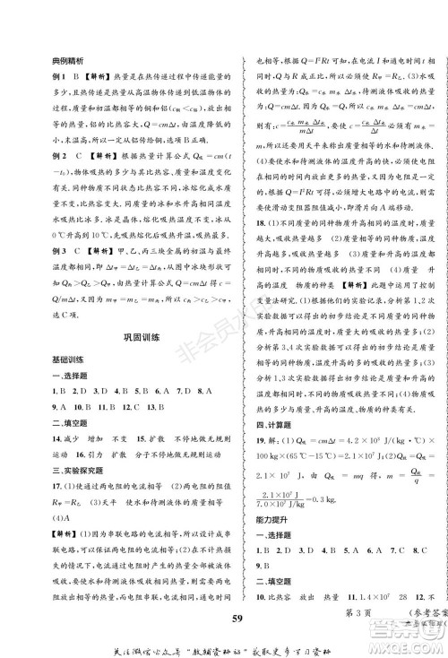 四川师范大学电子出版社2022快乐之星寒假篇九年级物理沪科版参考答案