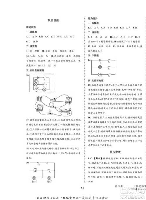 四川师范大学电子出版社2022快乐之星寒假篇九年级物理沪科版参考答案