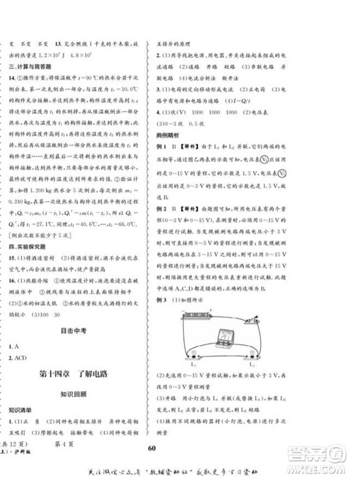 四川师范大学电子出版社2022快乐之星寒假篇九年级物理沪科版参考答案