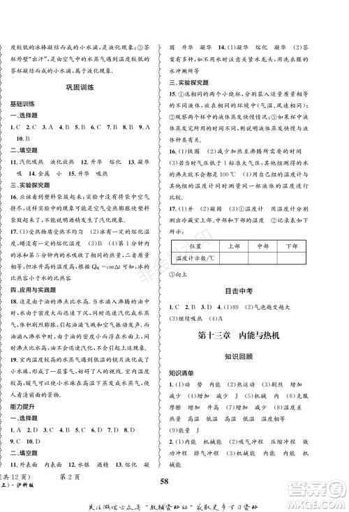 四川师范大学电子出版社2022快乐之星寒假篇九年级物理沪科版参考答案