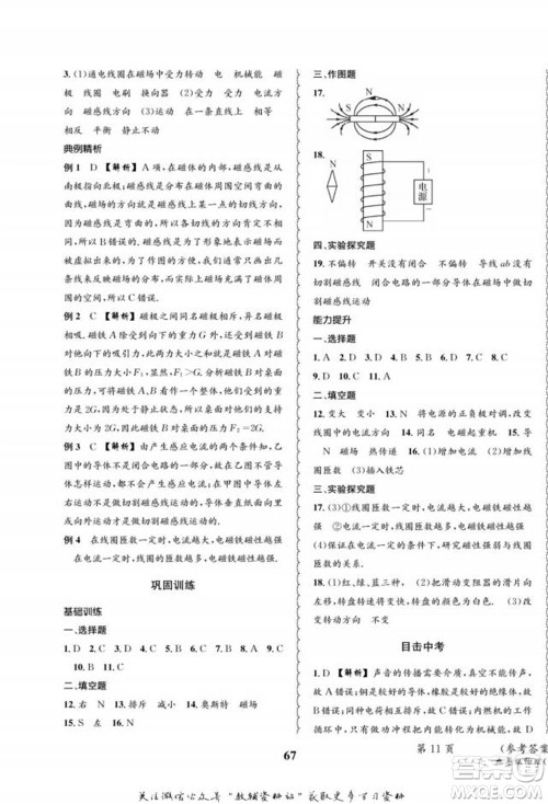 四川师范大学电子出版社2022快乐之星寒假篇九年级物理沪科版参考答案