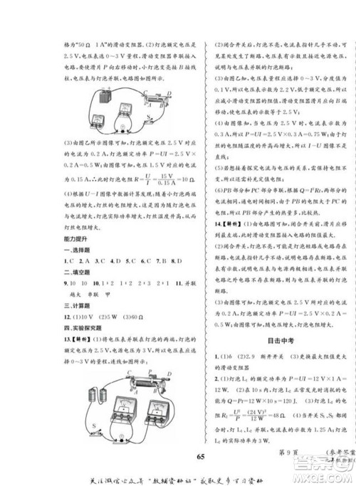 四川师范大学电子出版社2022快乐之星寒假篇九年级物理沪科版参考答案