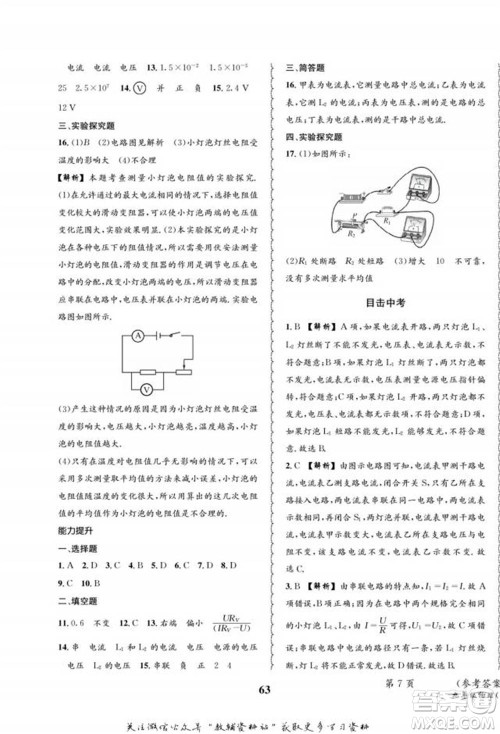 四川师范大学电子出版社2022快乐之星寒假篇九年级物理沪科版参考答案